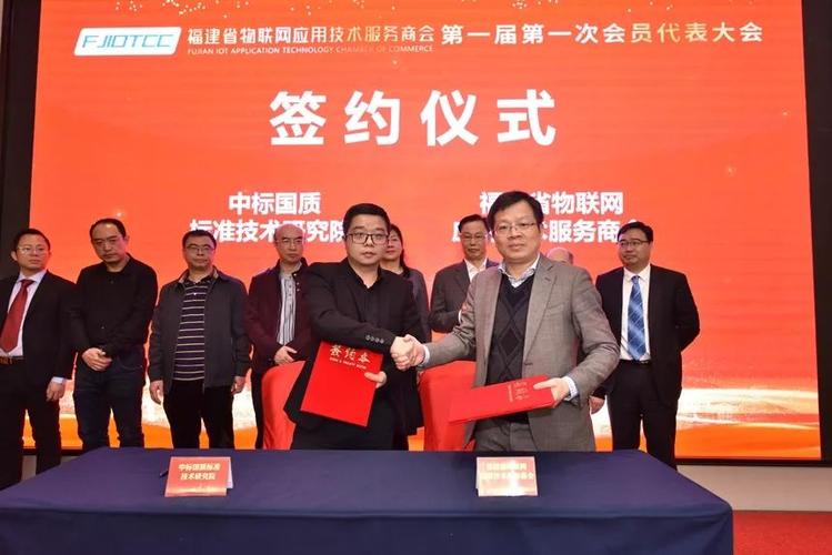 福建省物聯網應用技術服務商會成立大會圓滿召開 賦能數字經濟，開啟萬億物聯新篇章