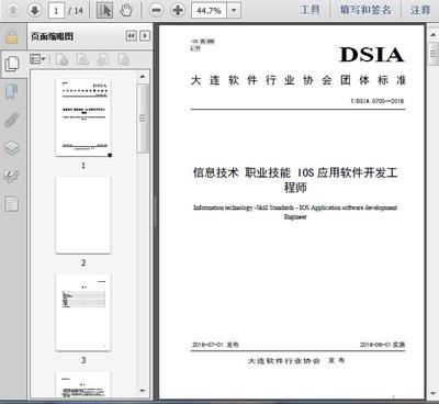 T/DSIA_0705-2018標準下 iOS應(yīng)用軟件開發(fā)工程師的技能培養(yǎng)與信息技術(shù)咨詢服務(wù)